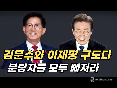 [Live] 김문수와 이재명 구도다. 분탕자들 모두 빠져라. 2025. 05. 17. (토) 오전 07:15