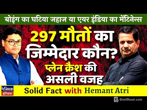 Truth of Ahmadabad plane crash, Boeing's poor quality plane or AirIndia's maintenance? | Hemant Atri