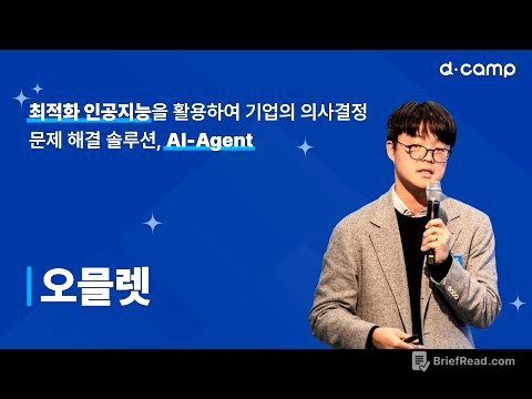 [2024-11월 디데이] 산업 현장의 운영을 최적화하는 인공지능 솔루션 ‘오아시스(OaaSIS)’를 개발하는 ‘오믈렛’
