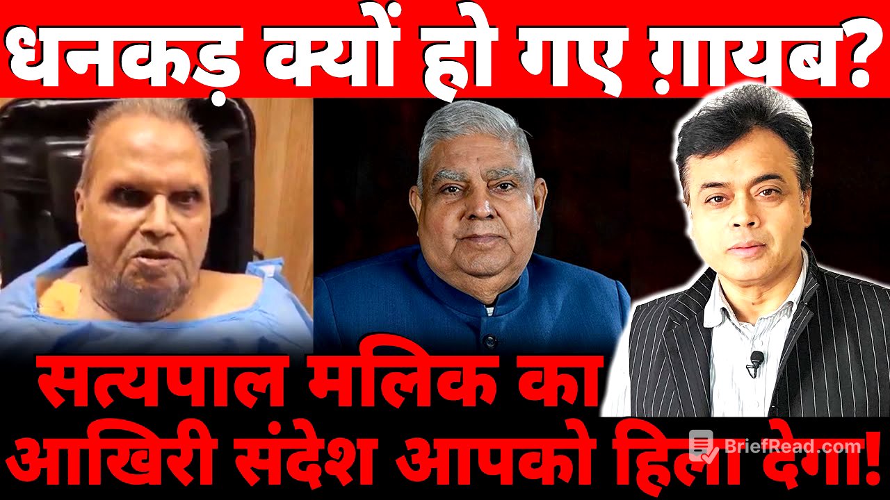 धनकड़ क्यों हो गए ग़ायब? सत्यपाल मलिक का आखिरी संदेश आपको हिला देगा!