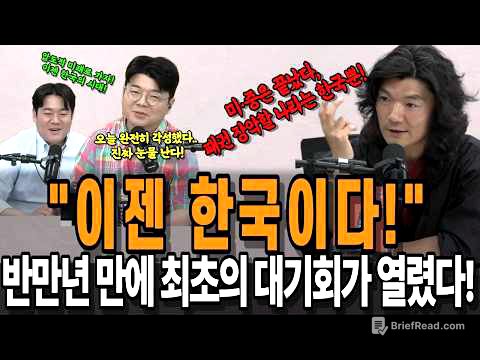 [단독특집] "미·중은 이미 끝났다" 2035년 패권의 빈 공간을 장악할 대한민국의 무서운 실체! 반만년 만에 최초로 찾아온 거대한 국운 #이병한작가 #문명대전환 #실리콘밸리