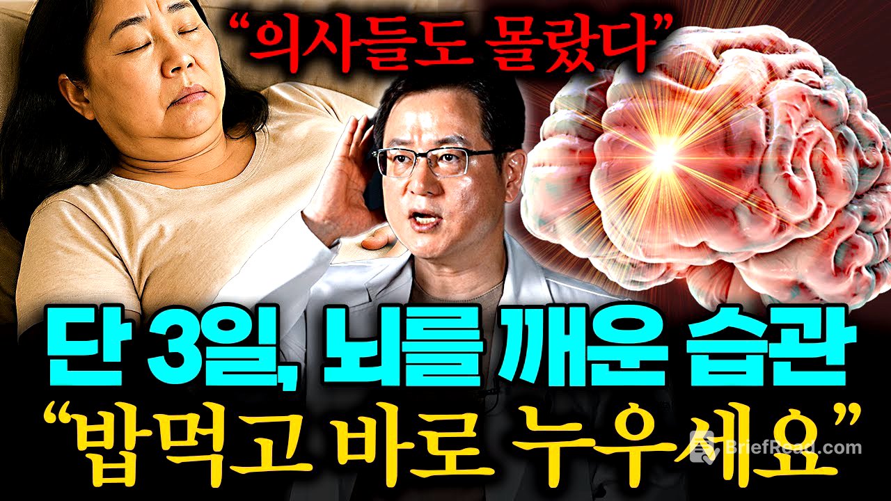 "밥먹고 그냥 누워라" 현직 의사가 말하는 손상된 뇌 살려내는 방법 '3가지' (김준영 원장 1부)
