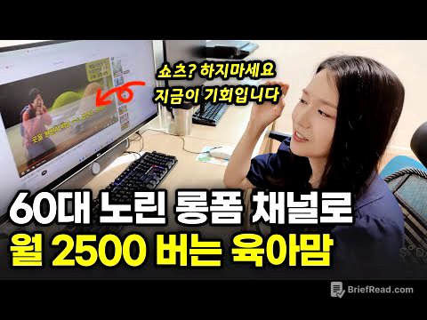 진작 시작할걸, 하루 3시간 유튜브로 월 2500만원 벌게 된 40대 육아맘