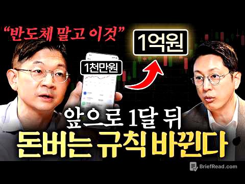 모두가 반도체만 바라볼 때, 조용히 뜨고 있는 자산이 있습니다ㅣ지식인초대석 EP.143 (오건영 단장 1부)