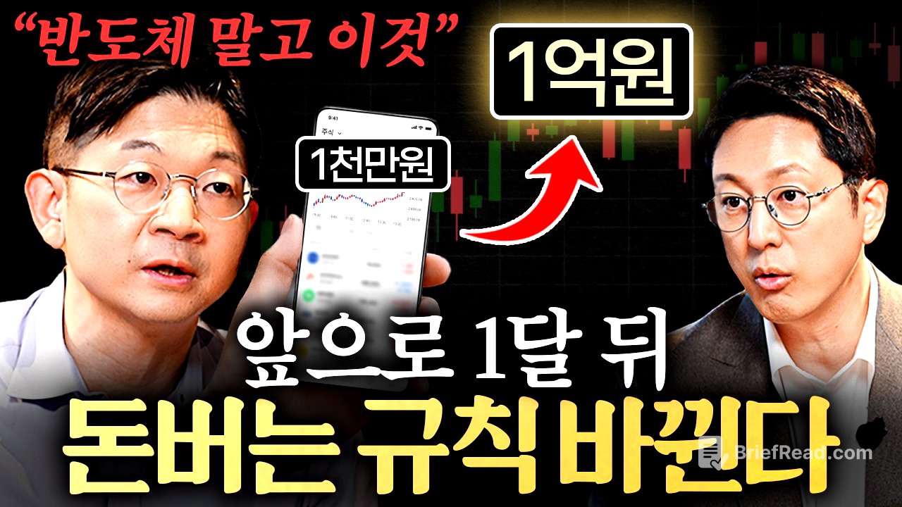 모두가 반도체만 바라볼 때, 조용히 뜨고 있는 자산이 있습니다ㅣ지식인초대석 EP.143 (오건영 단장 1부)