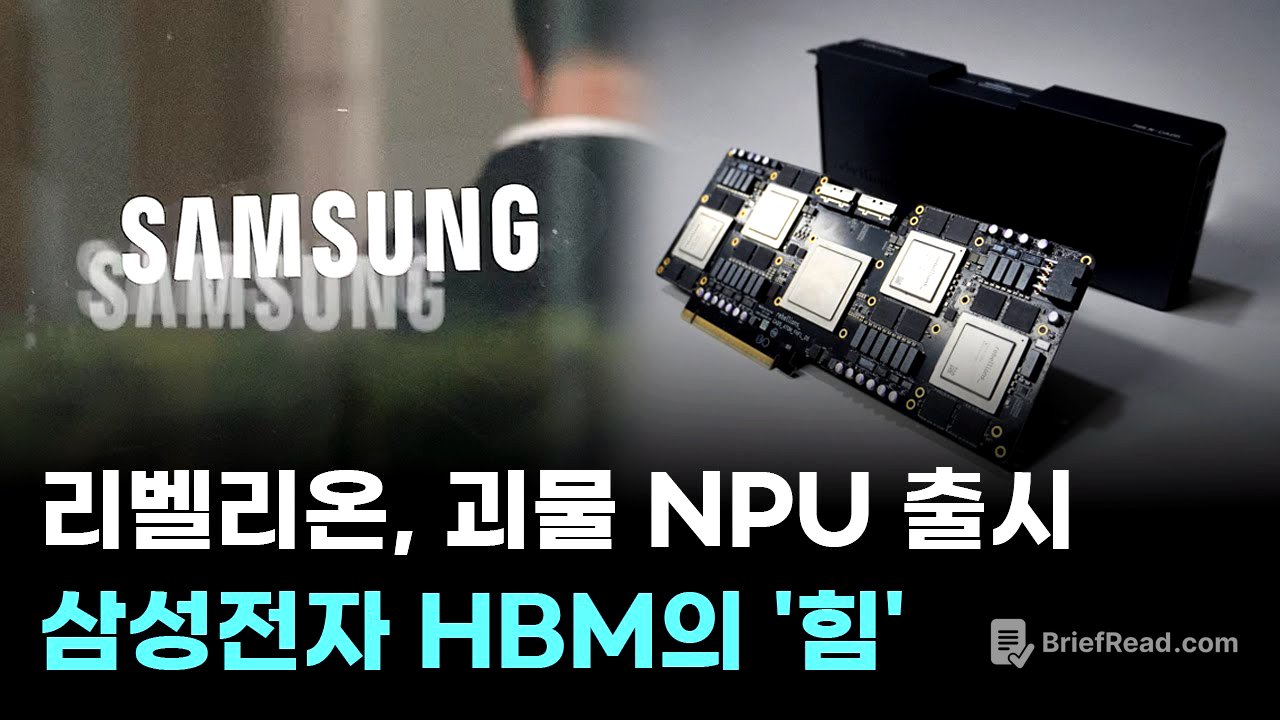 라벨리온, 괴물 NPU 출시…삼성전자 HBM의 '힘'