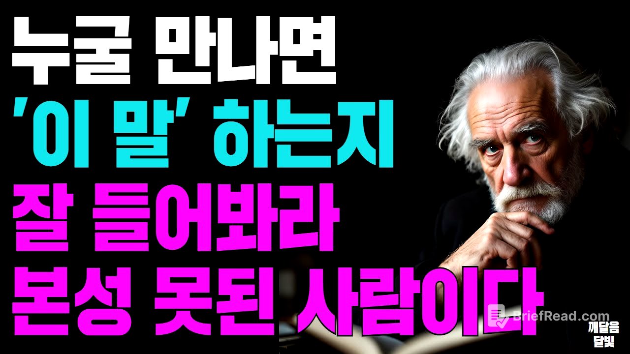 누굴 만나면 '이 말' 하는지 잘 들어봐라 본성 못된 사람이다ㅣ지혜로운 인간관계 조언 ㅣ 인생 명언 ㅣ 마음 ㅣ 행복 ㅣ 정약용