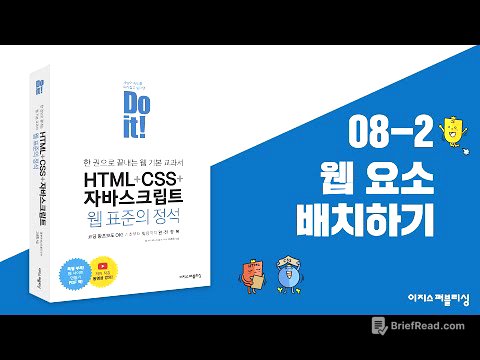08-2 레이아웃을 구성하는 CSS 박스 모델 | Do it! HTML+CSS+자바스크립트 웹 표준의 정석