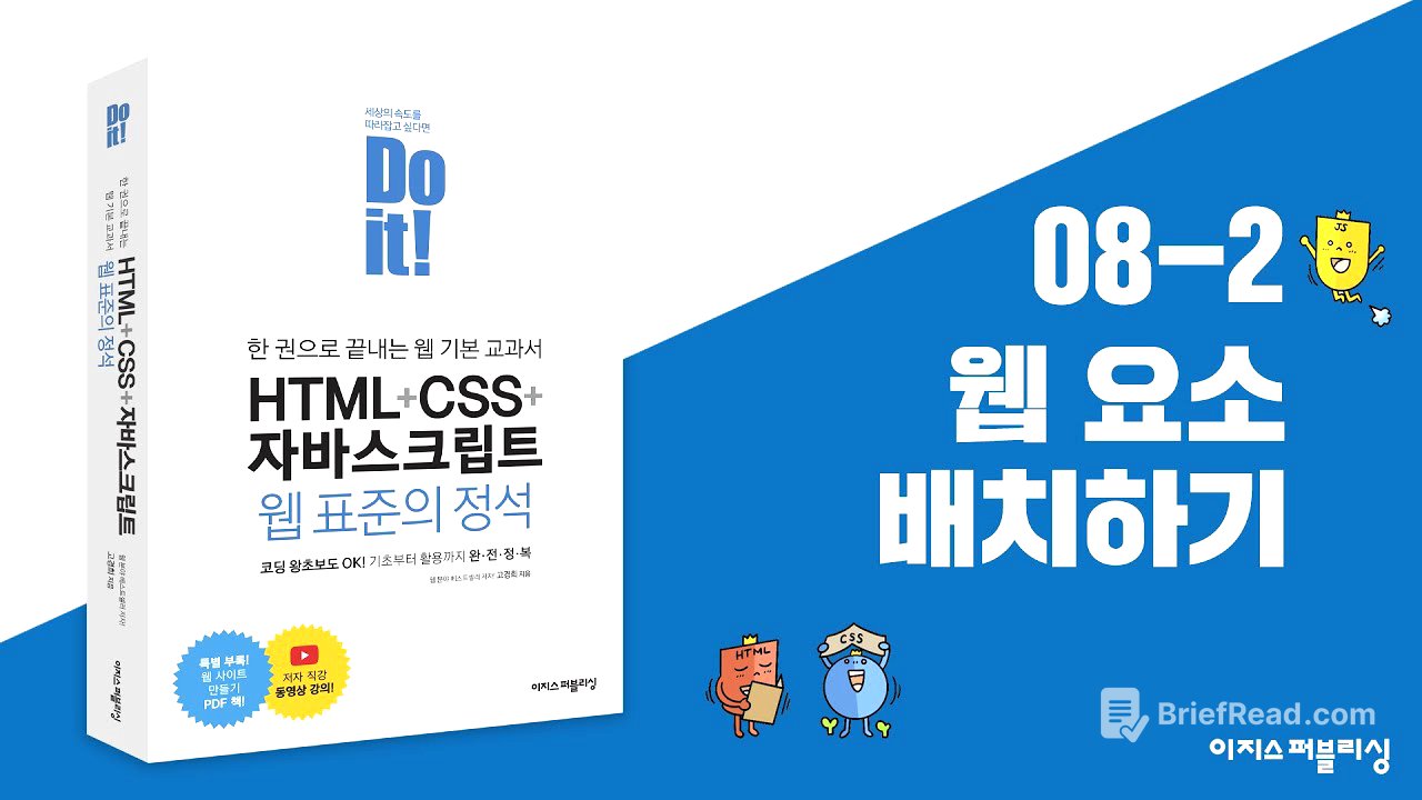 08-2 레이아웃을 구성하는 CSS 박스 모델 | Do it! HTML+CSS+자바스크립트 웹 표준의 정석