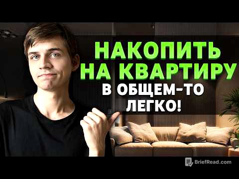 СВОЯ КВАРТИРА без ипотеки (подробный план)