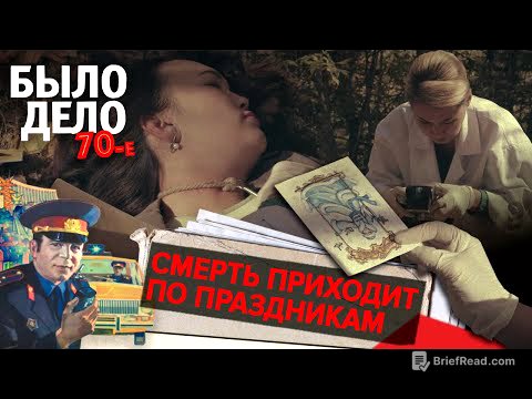 Было дело. 70-е: Смерть  приходит по праздникам