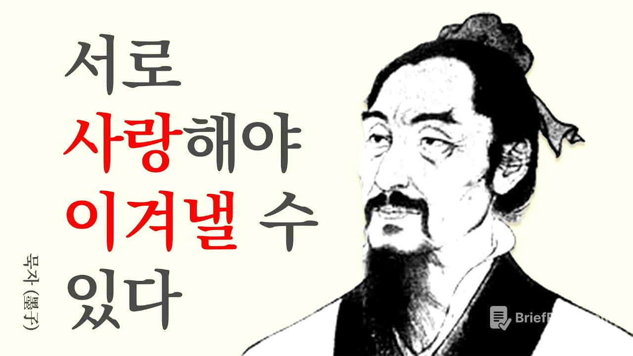 "서로 사랑하고 서로를 이롭게 하라." 묵가(墨家) 철학의 대표 사상가 묵자(墨子) 이해하기