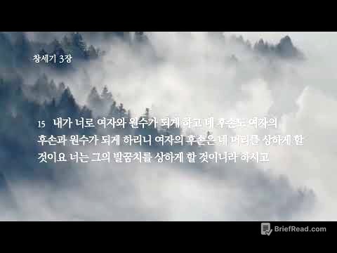 명지전문대 성경과삶 성경읽기 1주차