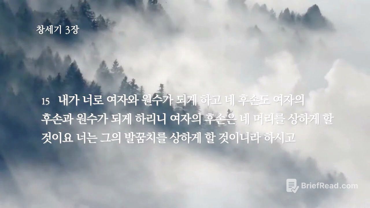 명지전문대 성경과삶 성경읽기 1주차