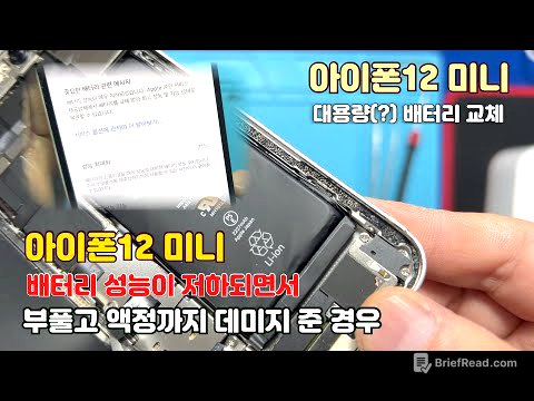 [자막] 아이폰12미니 배터리 스웰링, 배터리가 부풀었어요~ / iphone12miniswelling [41]