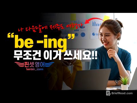 "다음달 제주도가."👈will/be going to 쓰면 원어민이 어색하게 느끼는 이유!!