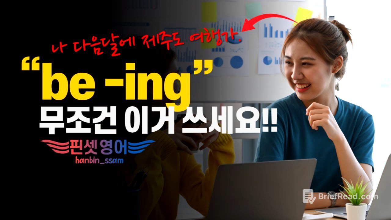 "다음달 제주도가."👈will/be going to 쓰면 원어민이 어색하게 느끼는 이유!!