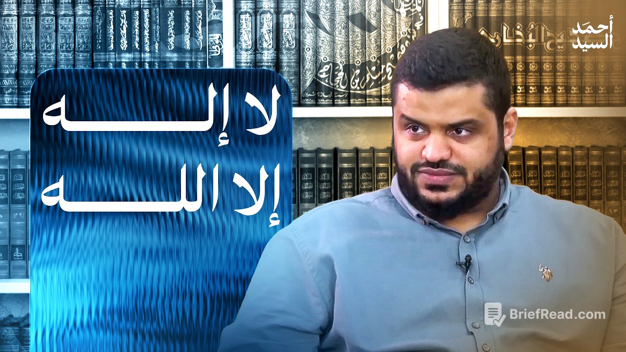 لا إله إلا الله || أحمد السيد