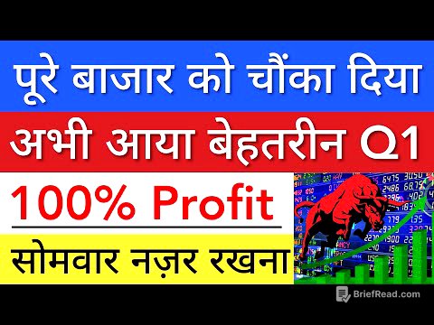 अभी आया बेहतरीन Q1 RESULTS 💥 SHARE MARKET LATEST NEWS TODAY | STOCK MARKET INDIA
