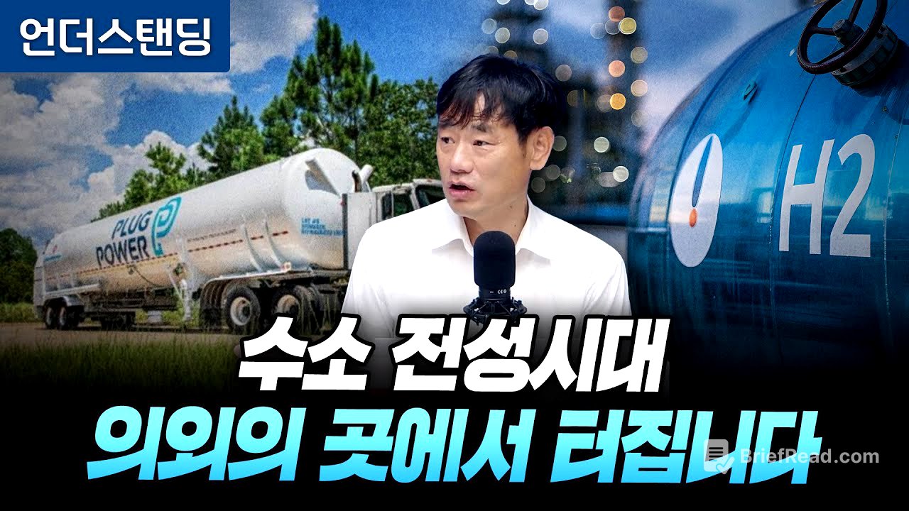 수소 전성시대, 의외의 곳에서 터집니다 (한동대학교 김학주 교수)