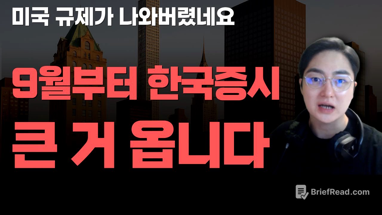 [상한가] 9월부터 한국증시 큰 거 옵니다![주식전망, 2025년주식전망, 9월주식전망, 대폭락]