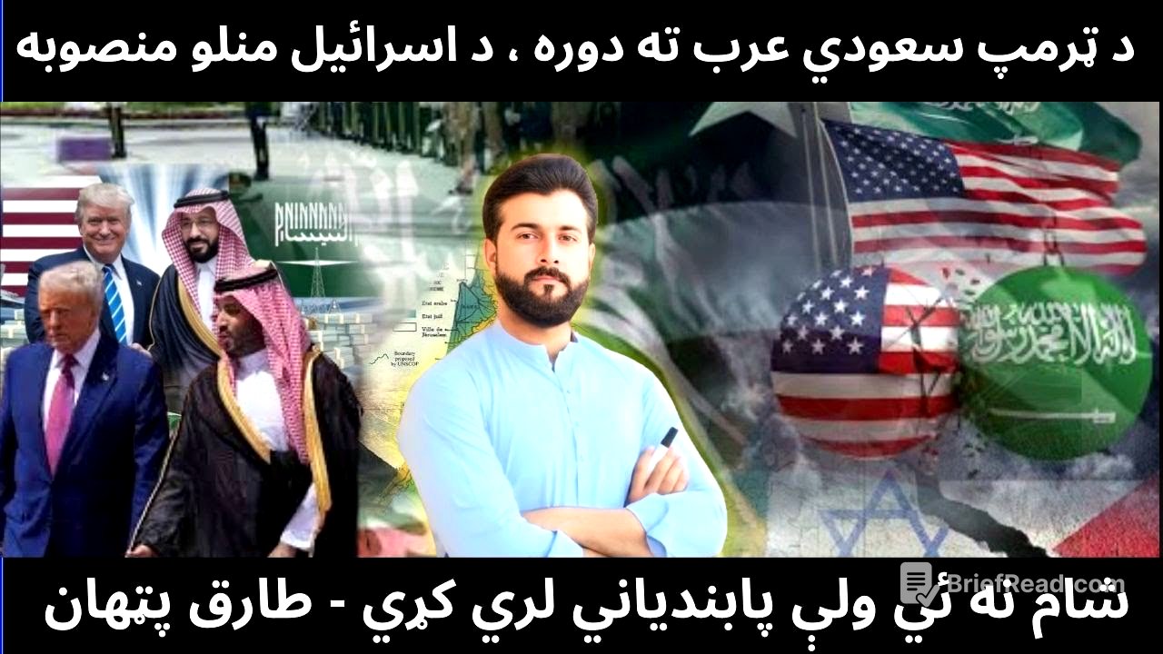 Trump visit to Saudi Arabia - Billions of Dollars Deal - Arab Israel Ties & History - Tariq Pathan