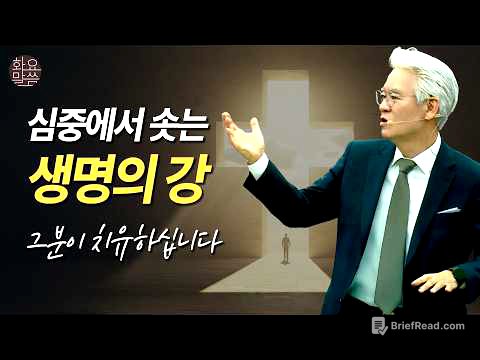 심중에서 솟는 생명의 강, 그분이 치유하십니다 -  [손기철장로 말씀치유집회 250513_Official No. 572]