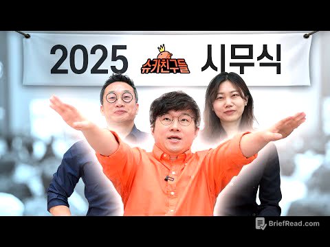 2025년 좋좋소 임원회의