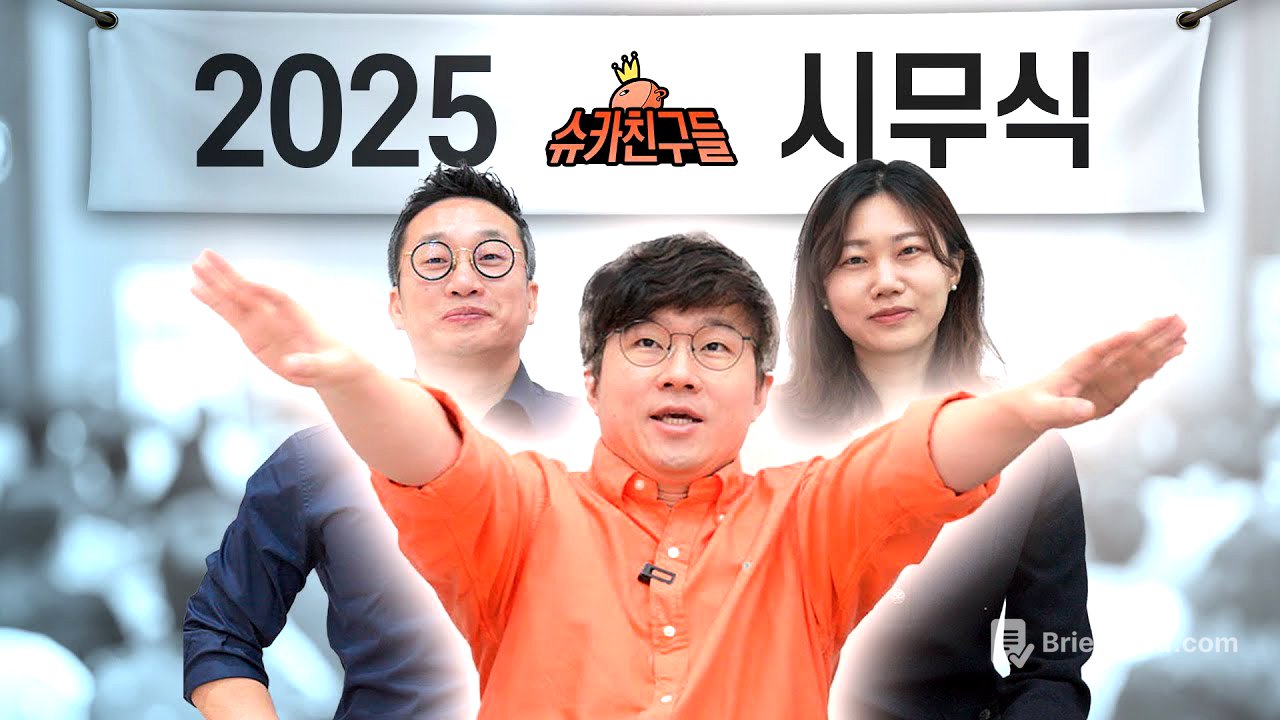 2025년 좋좋소 임원회의