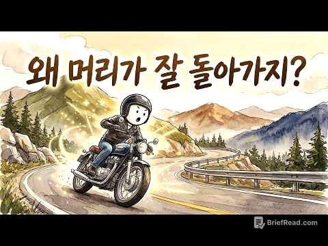 오토바이를 타면 뇌가 똑똑해진다? - 일본 뇌과학자가 밝힌 충격적 진실