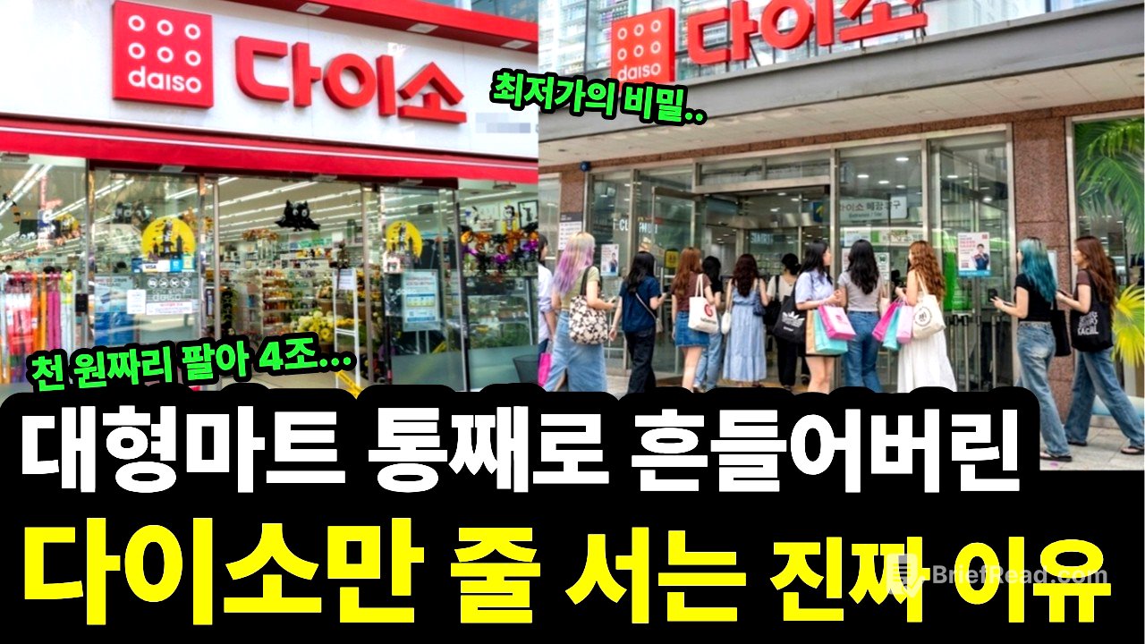 백화점·대형마트 다 무너지는데... 다이소에만 사람이 미어터지는 이유