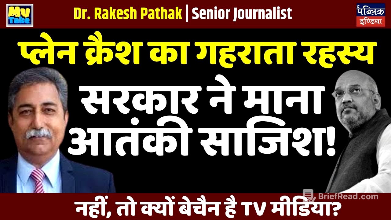प्लेन क्रैश का गहराता रहस्य,सरकार ने माना आतंकी साजिश! : नहीं, तो क्यों बेचैन है TV मीडिया?