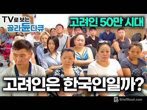 한국인으로 인정받는 재외동포의 현실｜러시아, 우즈베키스탄, 카자흐스탄에 사는 한인의 후손｜한국을 사랑하는 고려인들｜다큐 시선｜#골라듄다큐