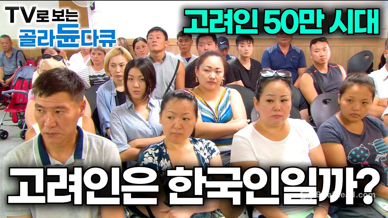 한국인으로 인정받는 재외동포의 현실｜러시아, 우즈베키스탄, 카자흐스탄에 사는 한인의 후손｜한국을 사랑하는 고려인들｜다큐 시선｜#골라듄다큐