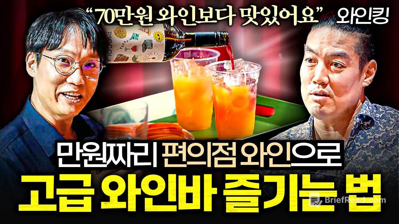 와인 맛을 2배로 극대화시키는 최고의 안주 궁합 (와인킹 2부)