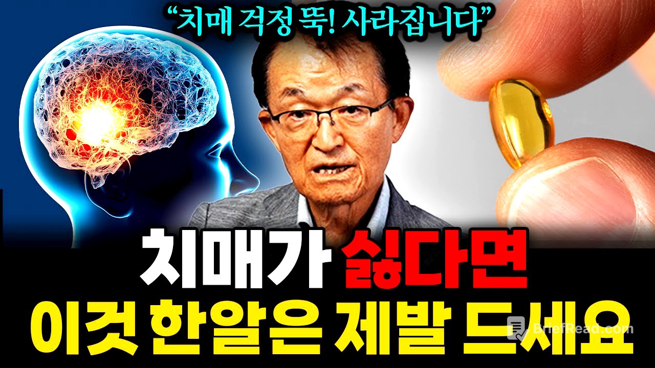 "달걀보다 추천합니다" 나이 들어도 최고의 기억력을 유지하는 방법 (김의신 박사 통합본)