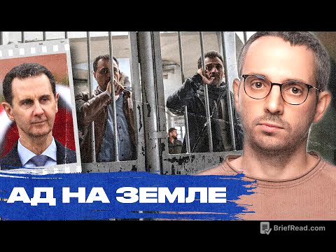 Самая страшная тюрьма Сирии. «Седнайя» — пыточная режима Башара Асада