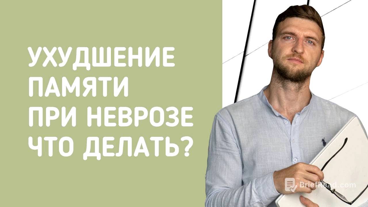 Ухудшение памяти при неврозе. Что делать?