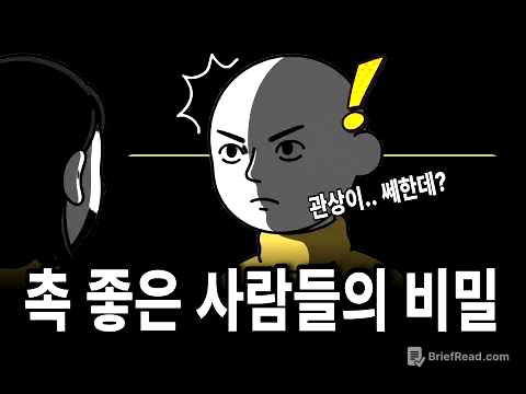 "왜 나는 사람을 너무 잘 읽을까?" 촉 좋은 사람들의 뇌과학적 특징