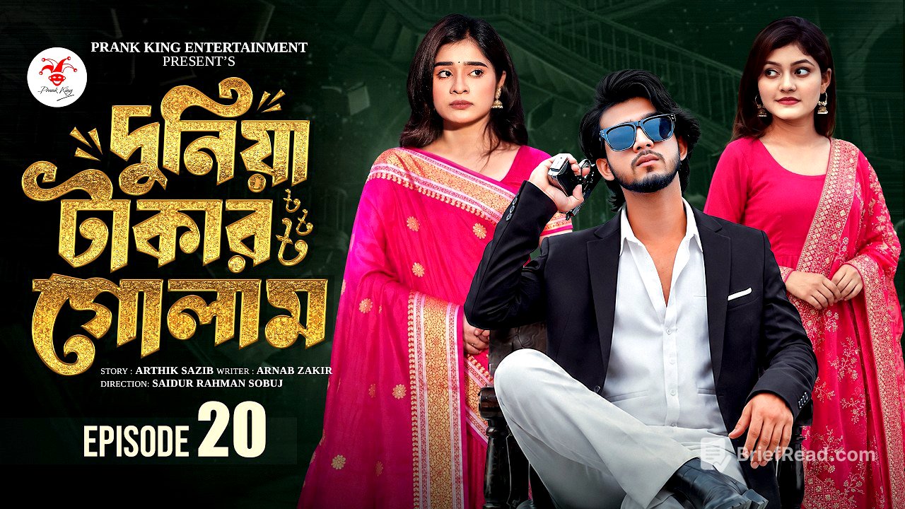 দুনিয়া টাকার গোলাম ২০ | Prank King | Shoeb Shanto | Lamha Ansu | Tulona | Sobuj | Bangla Natok 2026