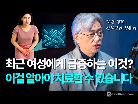 여자라면 꼭 보세요! 요즘 급증하는 여성 질환의 원인과 치료 | 질염, 생리불순, 다낭성 난소 증후군, 자궁내막증, 자궁선근증, 피임약