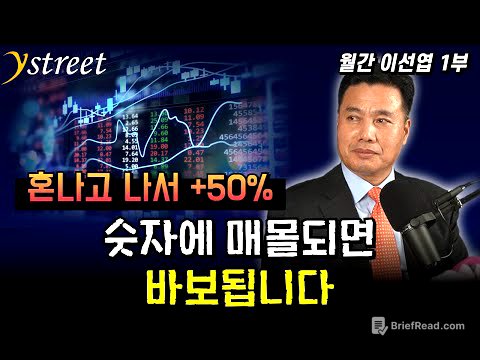 혼나고 나서 +50%! 숫자에 매몰되면 바보됩니다 / 월간 이선엽 10월호 (1부)