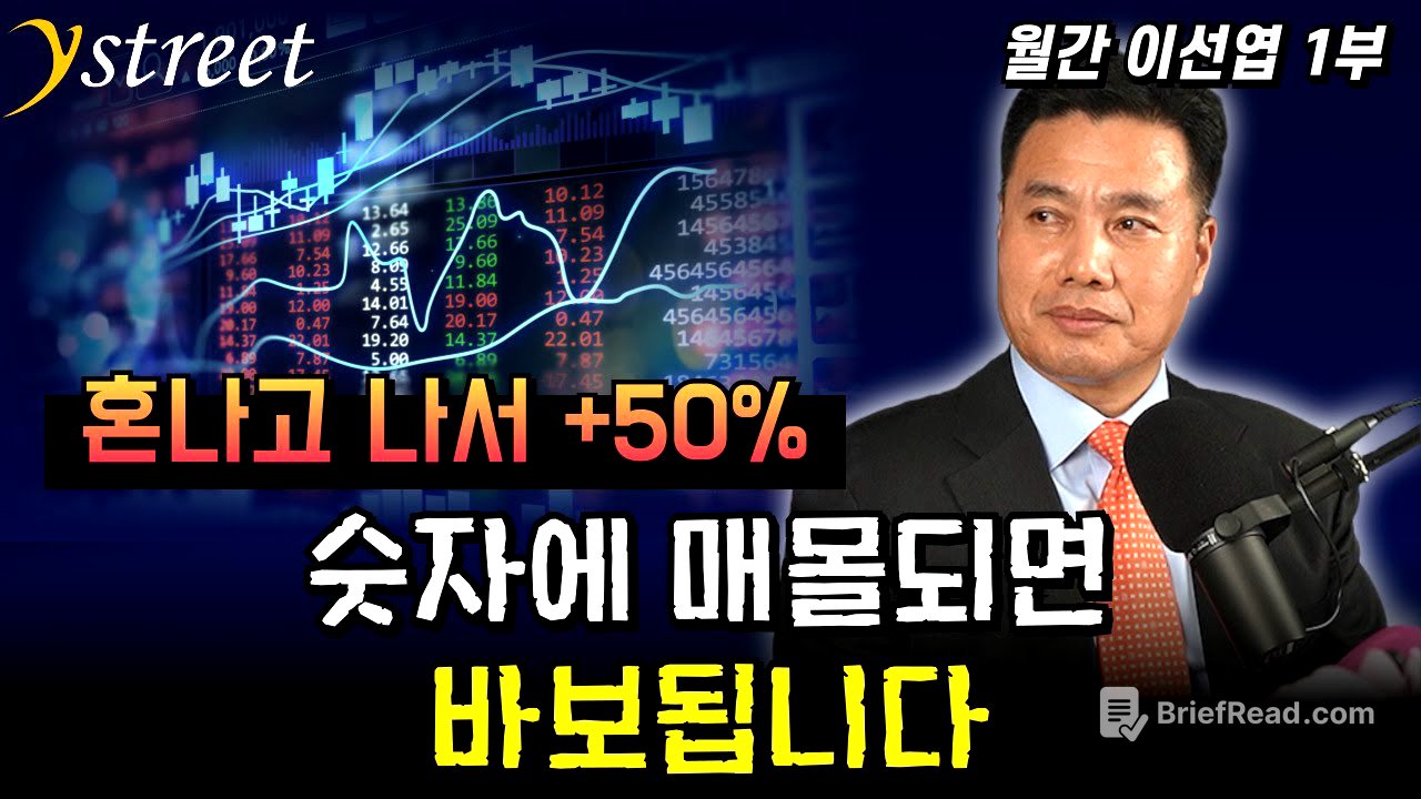 혼나고 나서 +50%! 숫자에 매몰되면 바보됩니다 / 월간 이선엽 10월호 (1부)