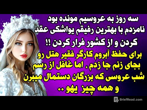 داستان واقعی: داستانی که لنگه شو هیچ جا پیدا نمیکنید .. #داستان_واقعی #پادکست #داستان