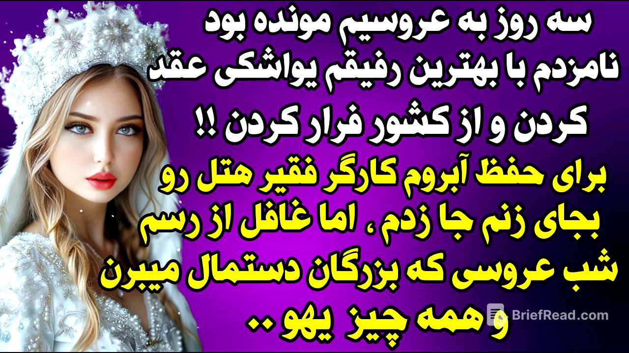 داستان واقعی: داستانی که لنگه شو هیچ جا پیدا نمیکنید .. #داستان_واقعی #پادکست #داستان