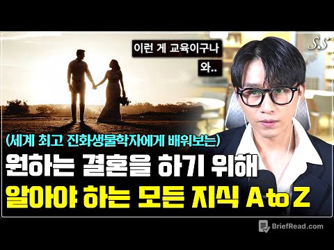 결혼하기 위해 필요한 모든 지식을 영상 하나로 끝내기 | 하트페어링 인물 분석 (2부)