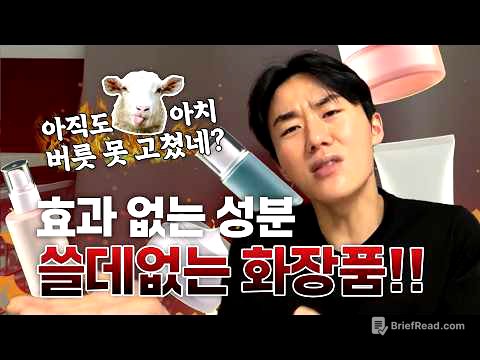 쓸데 없는 화장품 그만 사!!!!