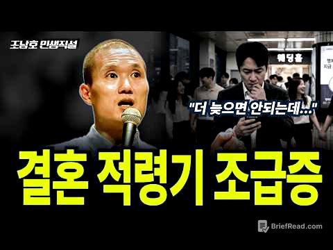 결혼, 나이를 놓치면 vs. 그렇다고 아무나랑은 | "결혼 적령기 조급증"
