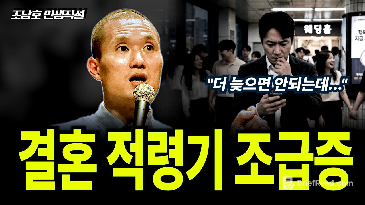 결혼, 나이를 놓치면 vs. 그렇다고 아무나랑은 | "결혼 적령기 조급증"