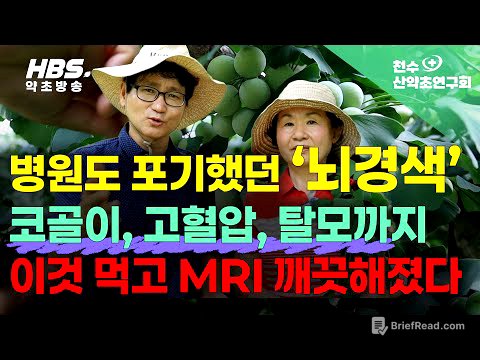 병원도 포기했던 뇌경색, 코골이, 고혈압 이것 먹고 MRI 깨끗해졌다